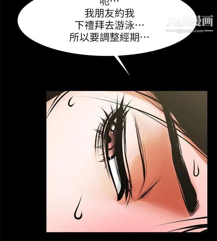 《共享情人》漫画最新章节第32话 - 秘书掏出来的狗炼免费下拉式在线观看章节第【3】张图片