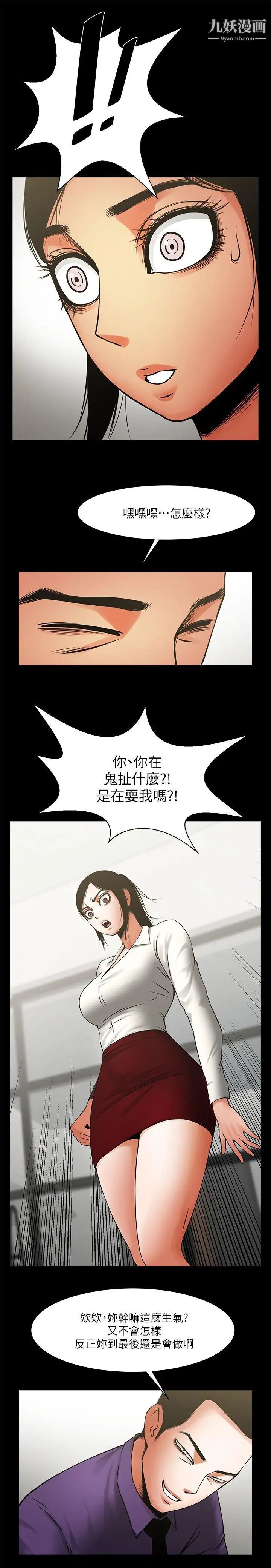 《共享情人》漫画最新章节第32话 - 秘书掏出来的狗炼免费下拉式在线观看章节第【28】张图片