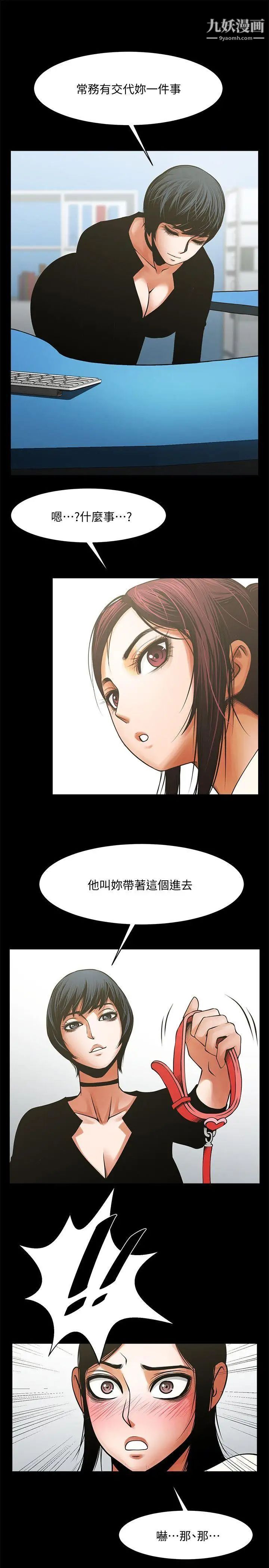 《共享情人》漫画最新章节第32话 - 秘书掏出来的狗炼免费下拉式在线观看章节第【18】张图片