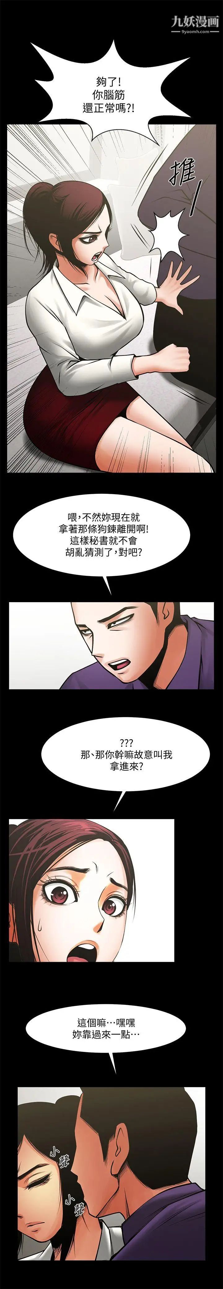 《共享情人》漫画最新章节第32话 - 秘书掏出来的狗炼免费下拉式在线观看章节第【27】张图片