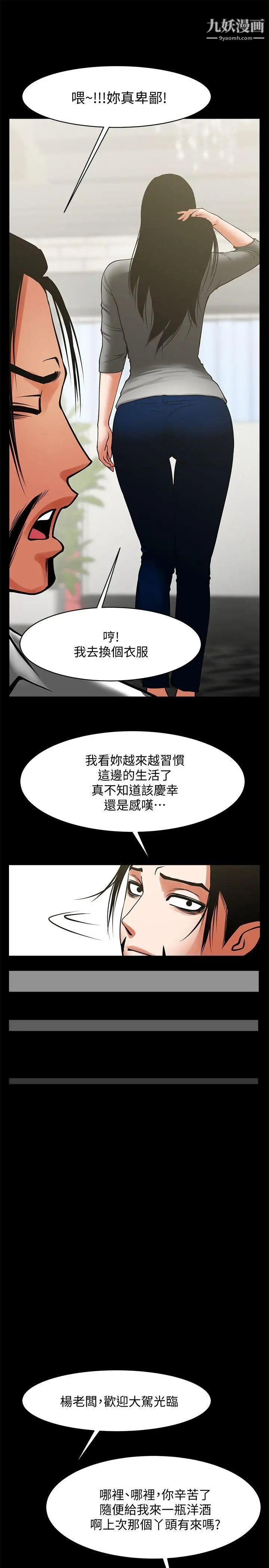 《共享情人》漫画最新章节第33话 - 寻找友真的男人们免费下拉式在线观看章节第【17】张图片