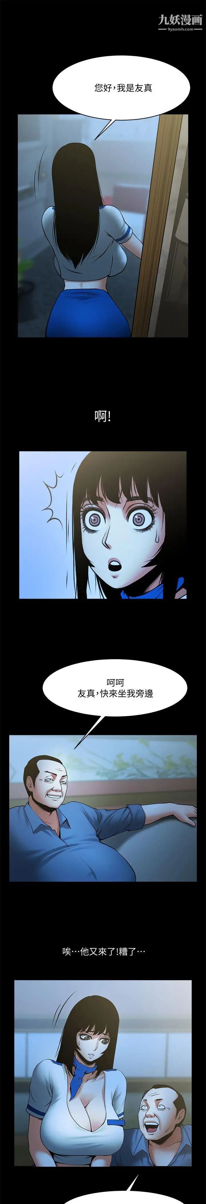 《共享情人》漫画最新章节第33话 - 寻找友真的男人们免费下拉式在线观看章节第【24】张图片