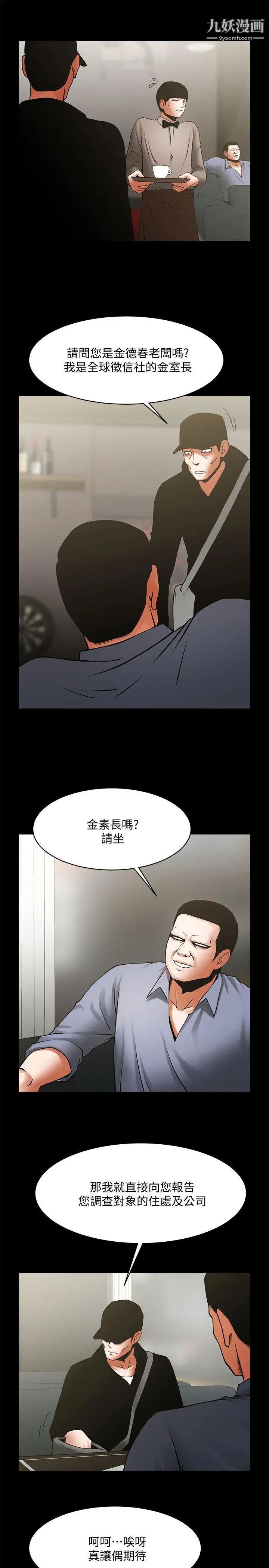 《共享情人》漫画最新章节第33话 - 寻找友真的男人们免费下拉式在线观看章节第【7】张图片