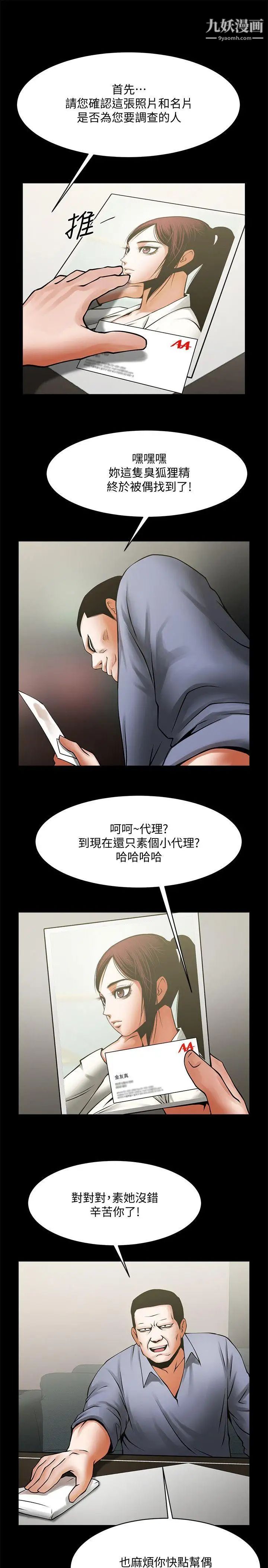 《共享情人》漫画最新章节第33话 - 寻找友真的男人们免费下拉式在线观看章节第【9】张图片