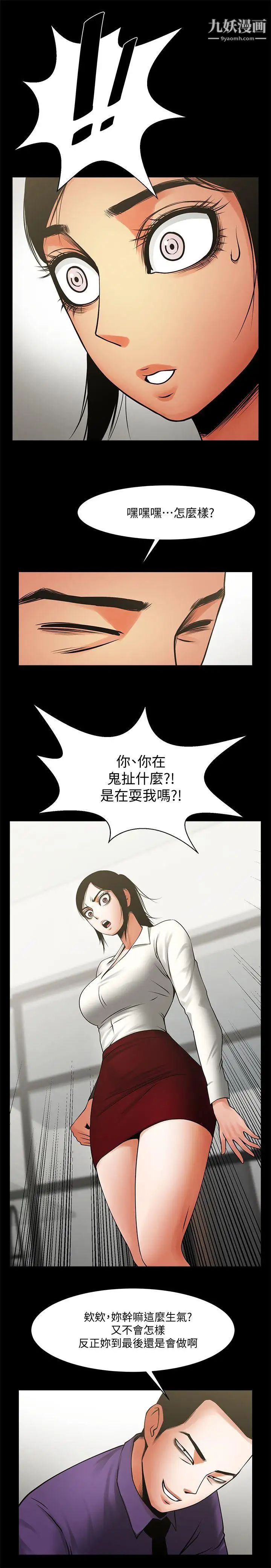 《共享情人》漫画最新章节第33话 - 寻找友真的男人们免费下拉式在线观看章节第【1】张图片