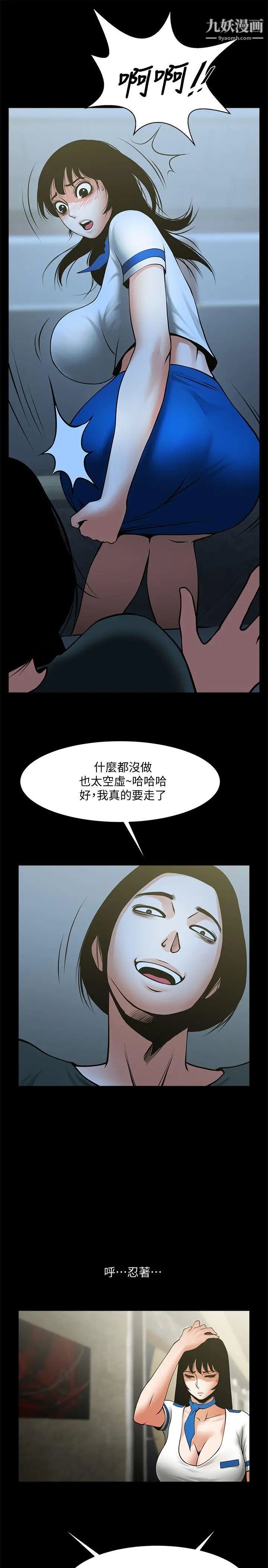 《共享情人》漫画最新章节第33话 - 寻找友真的男人们免费下拉式在线观看章节第【22】张图片