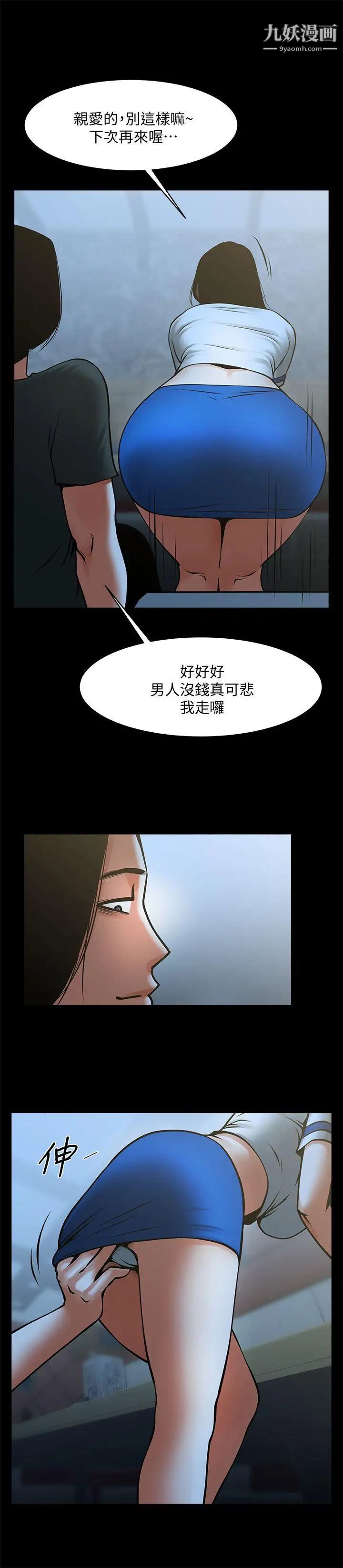 《共享情人》漫画最新章节第33话 - 寻找友真的男人们免费下拉式在线观看章节第【21】张图片