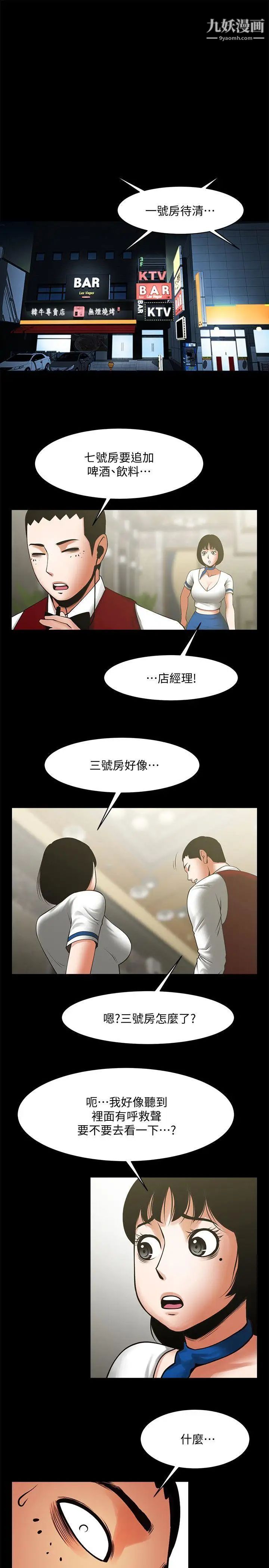 《共享情人》漫画最新章节第34话 - 常务的持续挑衅免费下拉式在线观看章节第【6】张图片