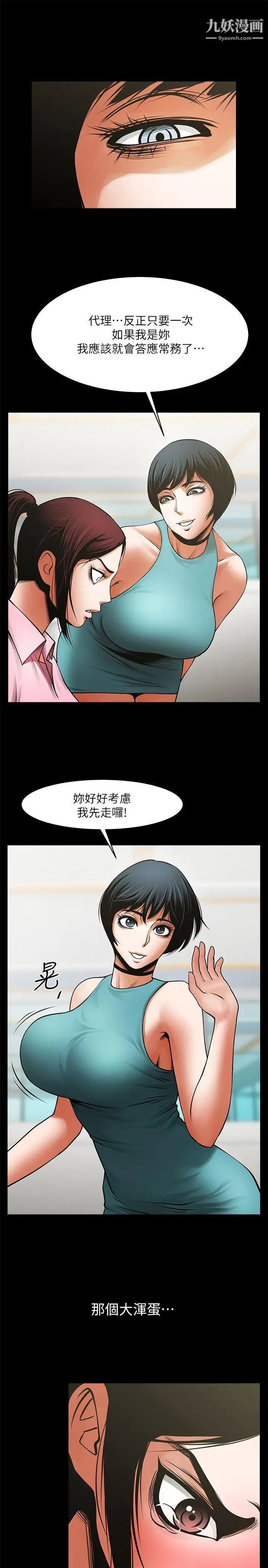 《共享情人》漫画最新章节第34话 - 常务的持续挑衅免费下拉式在线观看章节第【29】张图片