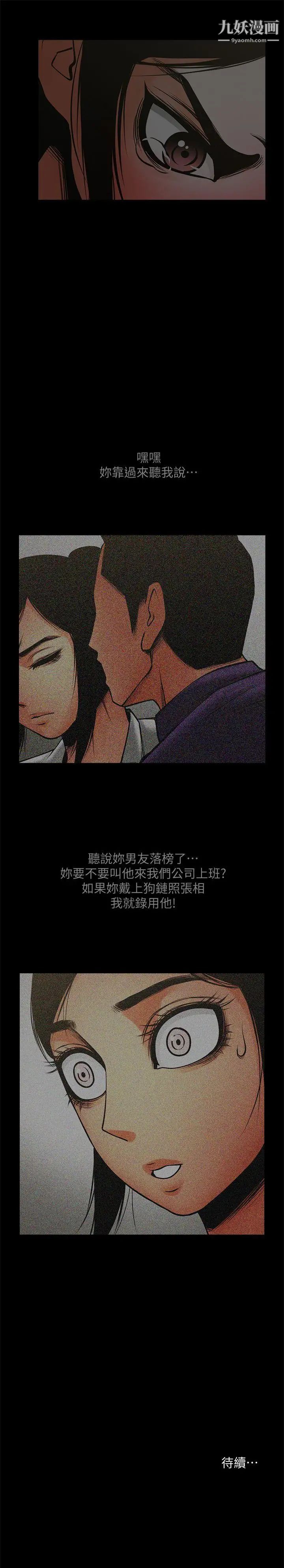 《共享情人》漫画最新章节第34话 - 常务的持续挑衅免费下拉式在线观看章节第【31】张图片