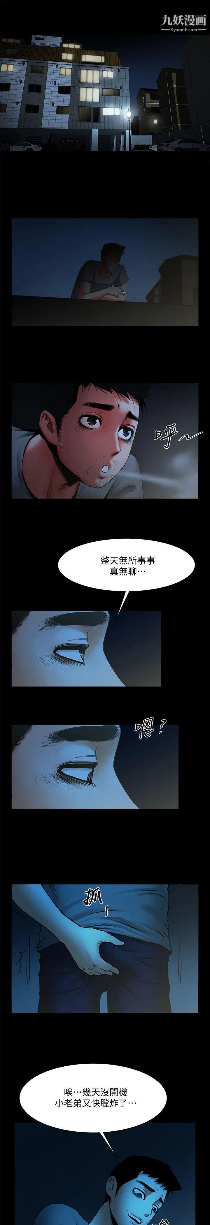 《共享情人》漫画最新章节第34话 - 常务的持续挑衅免费下拉式在线观看章节第【15】张图片