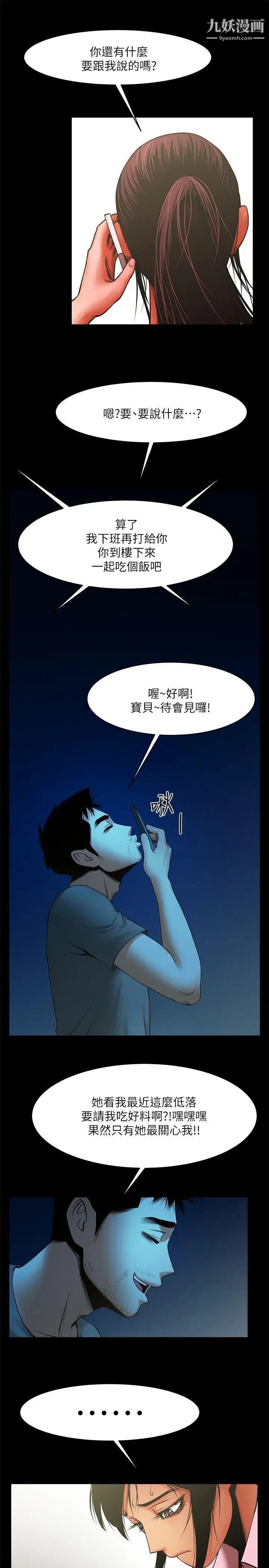 《共享情人》漫画最新章节第34话 - 常务的持续挑衅免费下拉式在线观看章节第【23】张图片