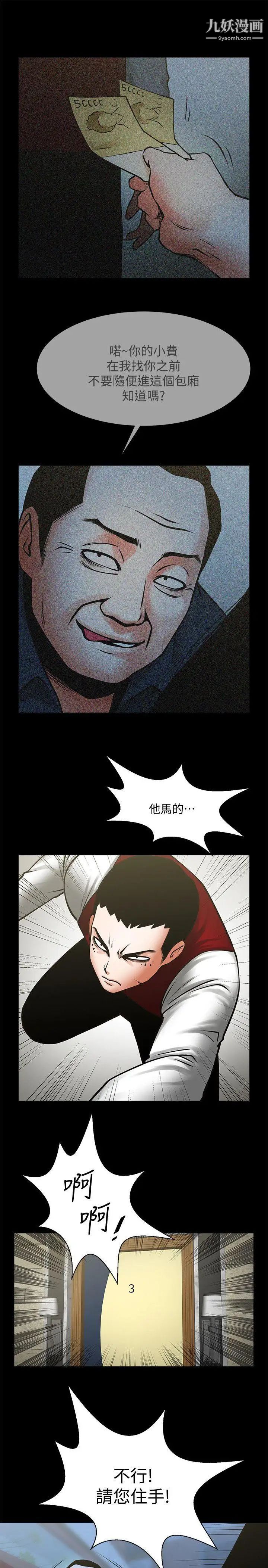 《共享情人》漫画最新章节第34话 - 常务的持续挑衅免费下拉式在线观看章节第【8】张图片