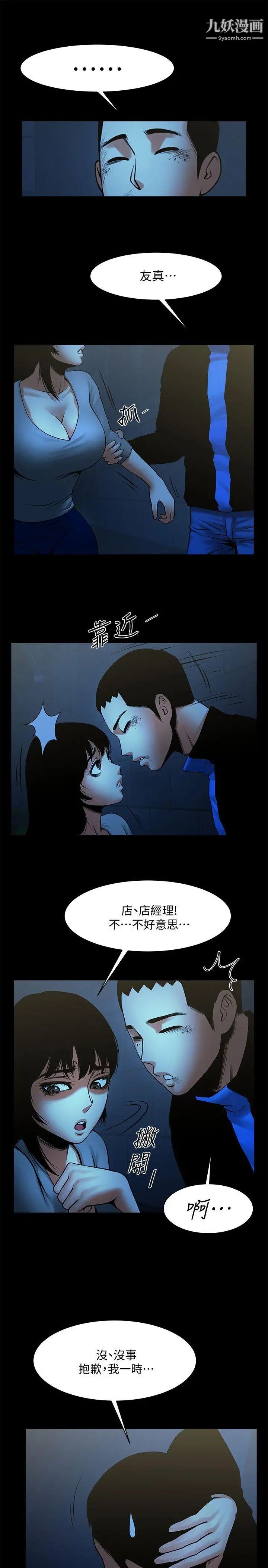 《共享情人》漫画最新章节第35话 - 私心保护银夏的店经理免费下拉式在线观看章节第【25】张图片