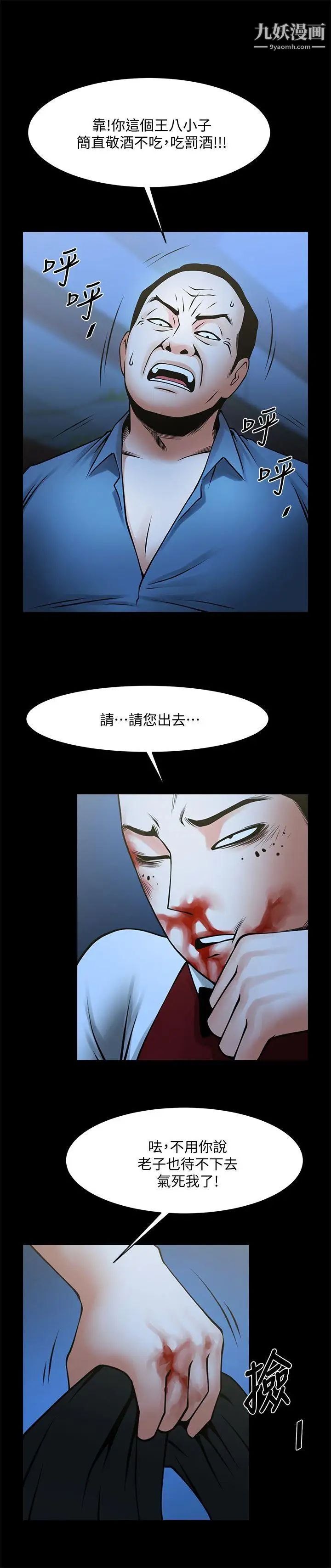 《共享情人》漫画最新章节第35话 - 私心保护银夏的店经理免费下拉式在线观看章节第【9】张图片