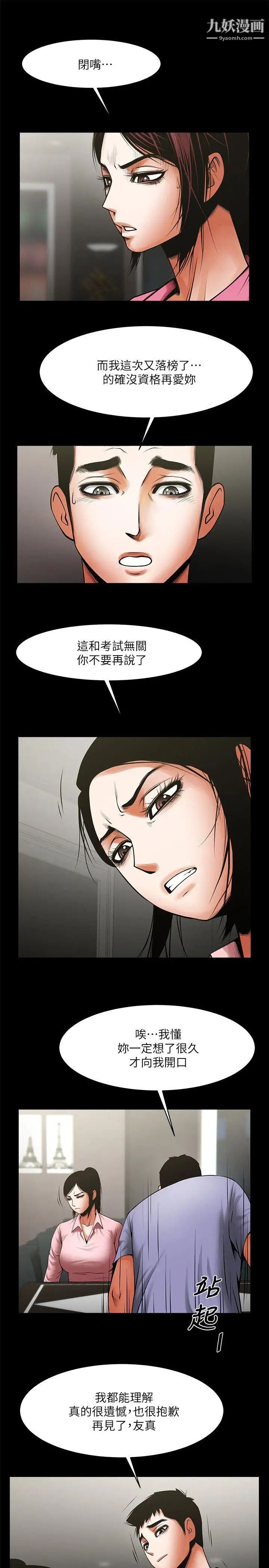 《共享情人》漫画最新章节第36话 - 好想跟你做免费下拉式在线观看章节第【14】张图片