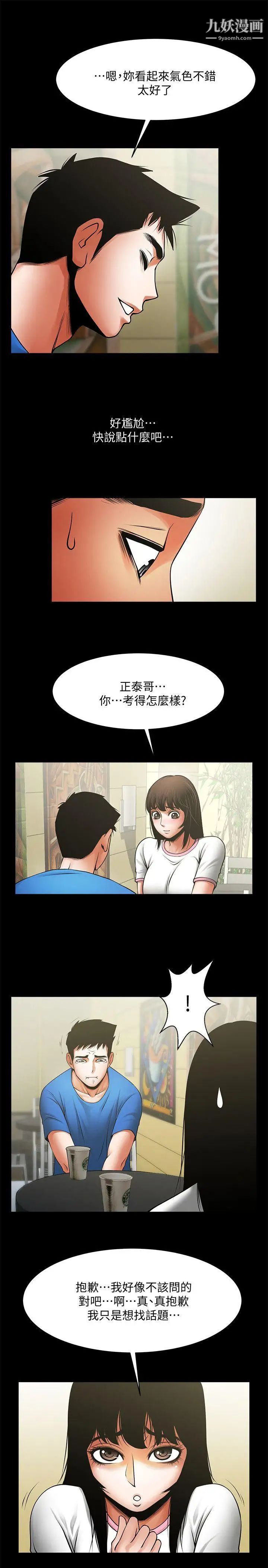 《共享情人》漫画最新章节第38话 - 让我上去喝杯茶嘛免费下拉式在线观看章节第【8】张图片