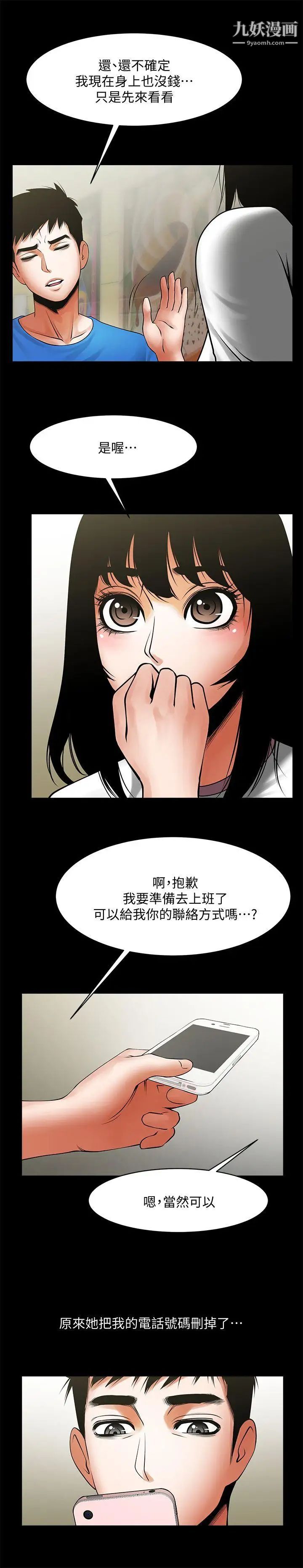 《共享情人》漫画最新章节第38话 - 让我上去喝杯茶嘛免费下拉式在线观看章节第【14】张图片