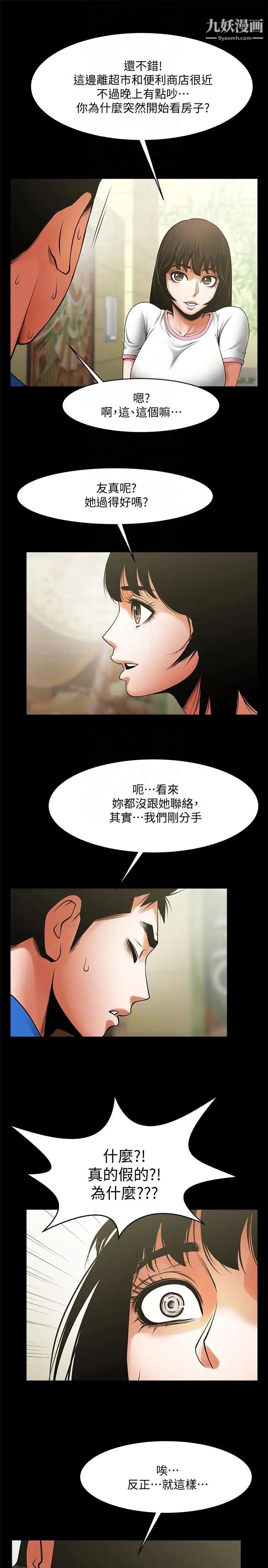 《共享情人》漫画最新章节第38话 - 让我上去喝杯茶嘛免费下拉式在线观看章节第【11】张图片