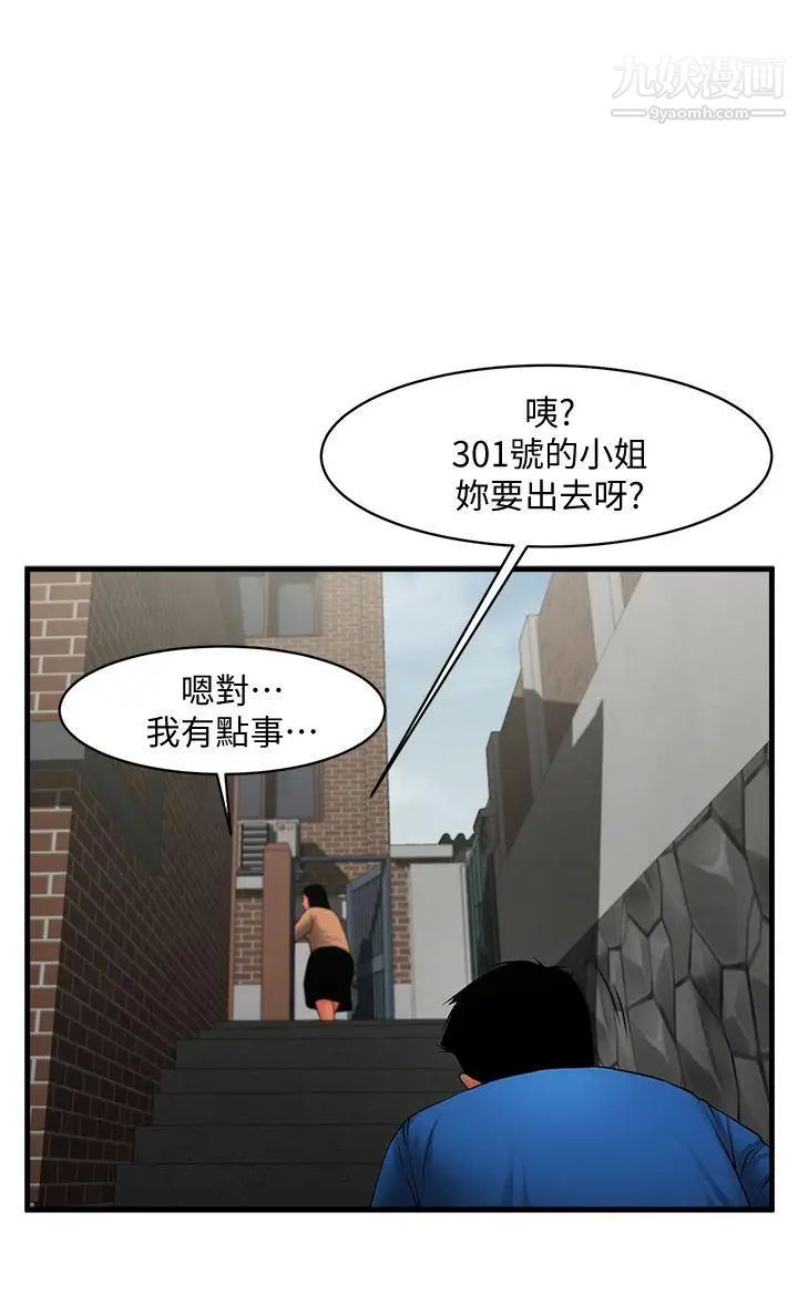 《共享情人》漫画最新章节第38话 - 让我上去喝杯茶嘛免费下拉式在线观看章节第【1】张图片