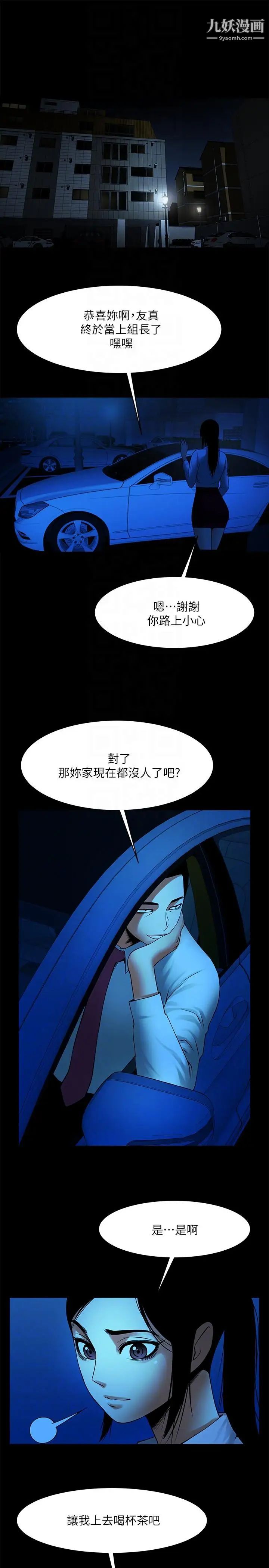 《共享情人》漫画最新章节第38话 - 让我上去喝杯茶嘛免费下拉式在线观看章节第【19】张图片