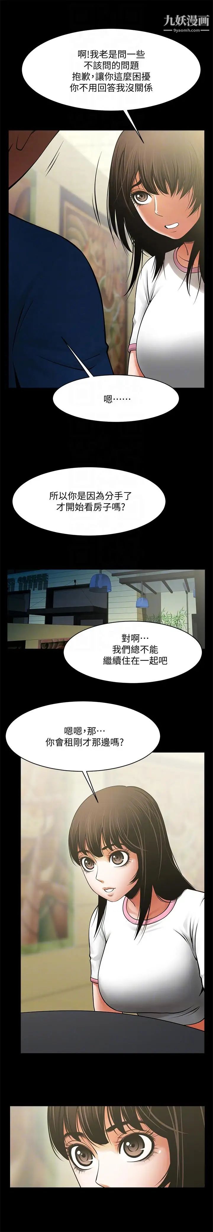 《共享情人》漫画最新章节第38话 - 让我上去喝杯茶嘛免费下拉式在线观看章节第【13】张图片