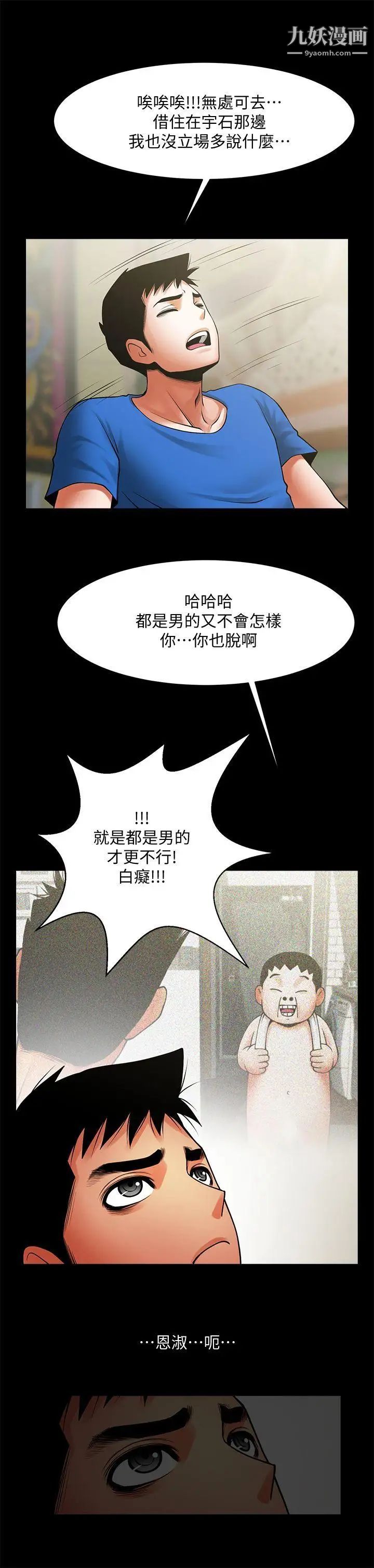 《共享情人》漫画最新章节第38话 - 让我上去喝杯茶嘛免费下拉式在线观看章节第【16】张图片