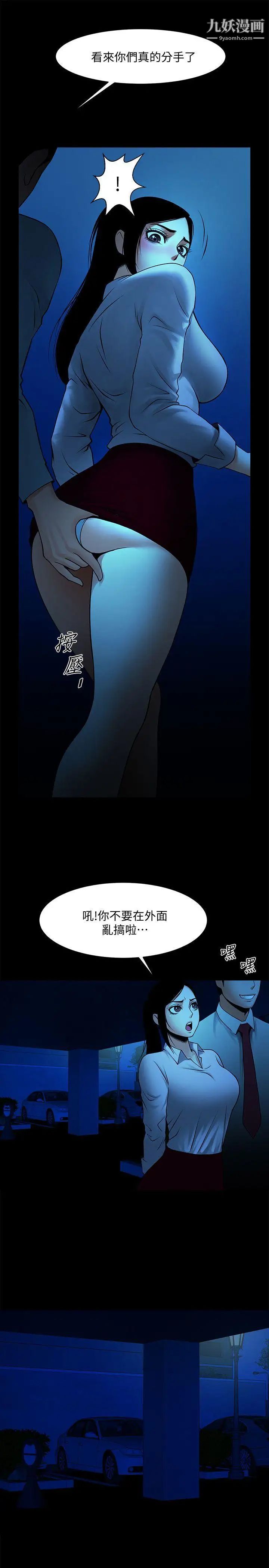 《共享情人》漫画最新章节第38话 - 让我上去喝杯茶嘛免费下拉式在线观看章节第【22】张图片