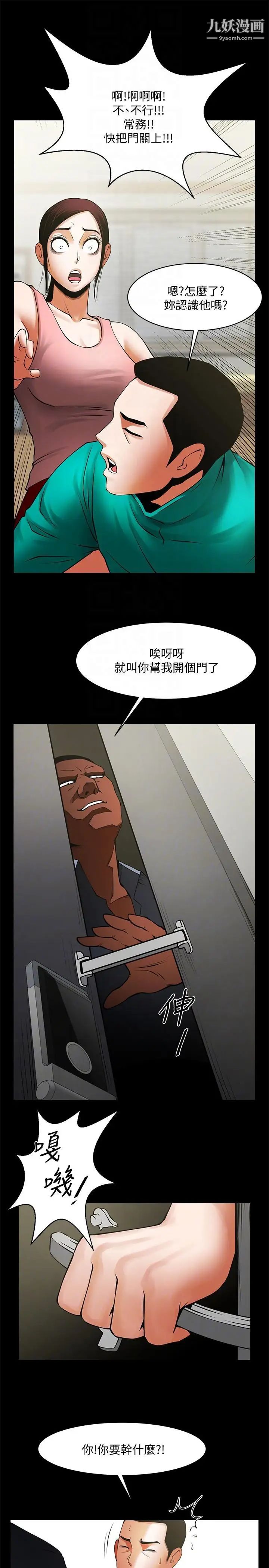 《共享情人》漫画最新章节第40话 - 找上友真的不速之客免费下拉式在线观看章节第【17】张图片