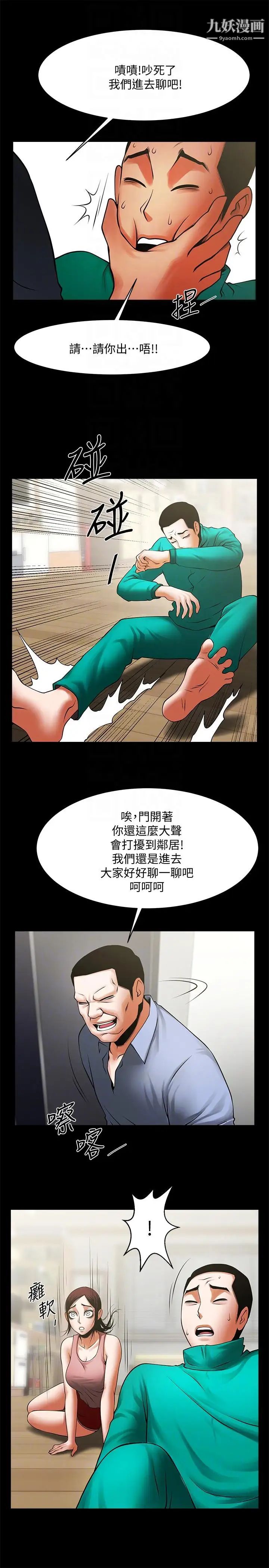 《共享情人》漫画最新章节第40话 - 找上友真的不速之客免费下拉式在线观看章节第【19】张图片