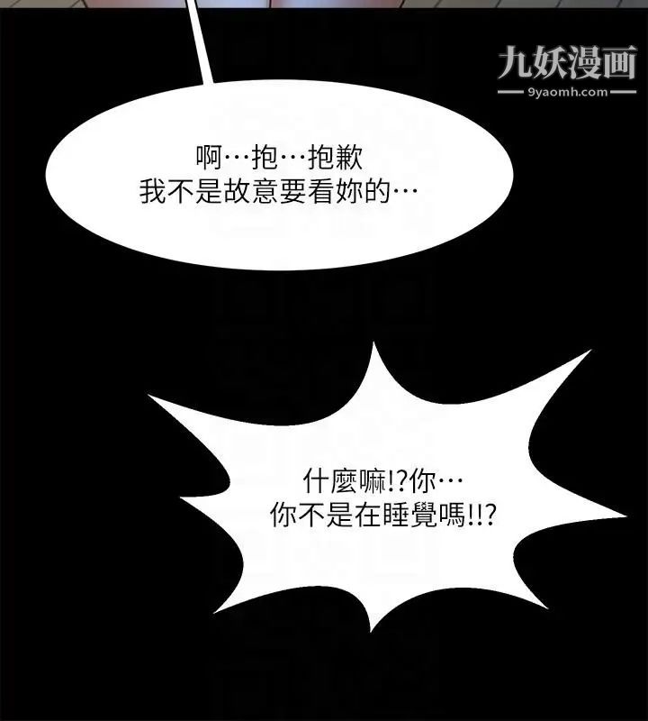 《共享情人》漫画最新章节第41话 - 与银夏同居的微妙初夜免费下拉式在线观看章节第【15】张图片