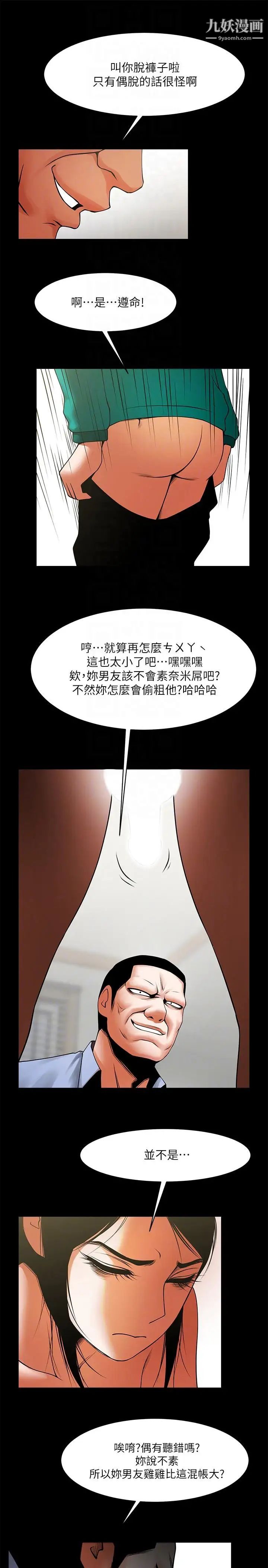 《共享情人》漫画最新章节第42话 - 身处险境你还这么有感觉!免费下拉式在线观看章节第【13】张图片