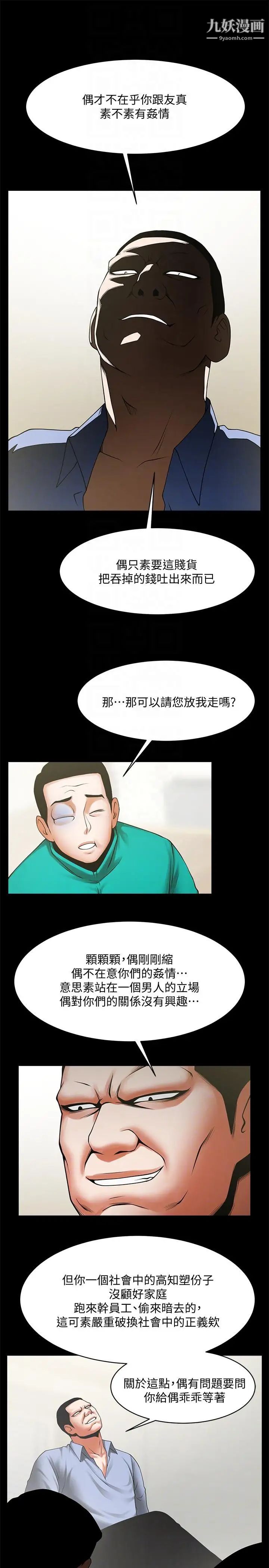 《共享情人》漫画最新章节第42话 - 身处险境你还这么有感觉!免费下拉式在线观看章节第【7】张图片