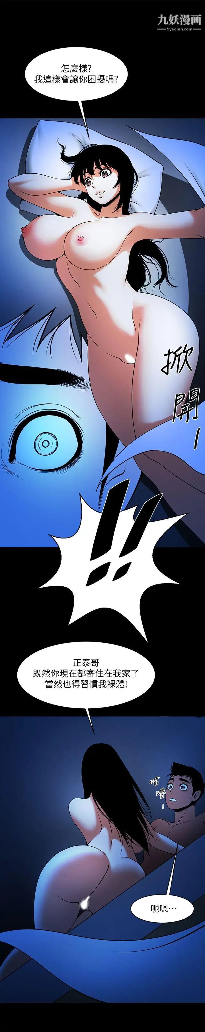 《共享情人》漫画最新章节第42话 - 身处险境你还这么有感觉!免费下拉式在线观看章节第【2】张图片