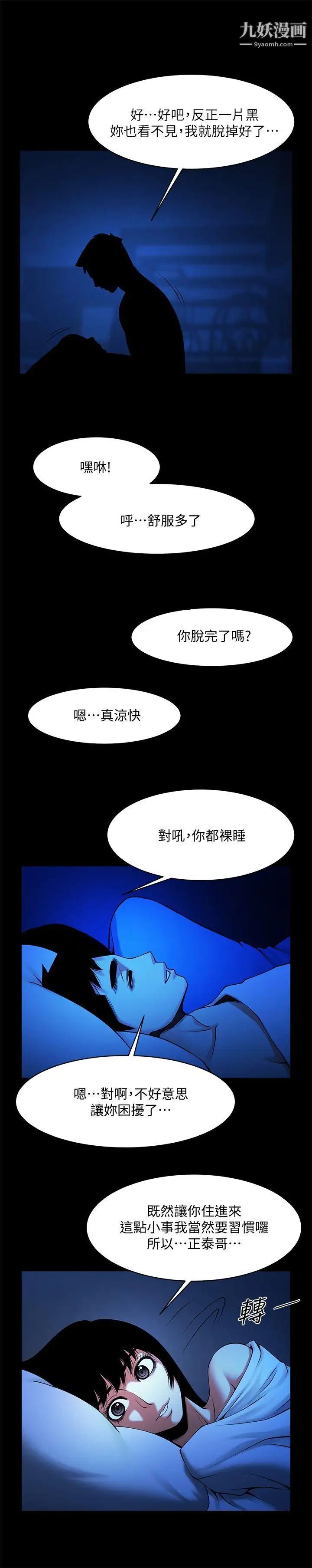 《共享情人》漫画最新章节第42话 - 身处险境你还这么有感觉!免费下拉式在线观看章节第【1】张图片