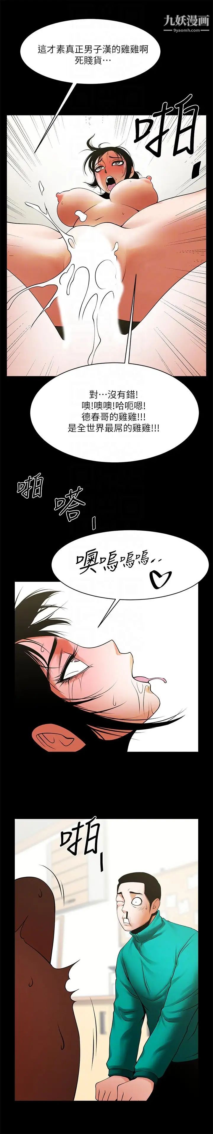 《共享情人》漫画最新章节第42话 - 身处险境你还这么有感觉!免费下拉式在线观看章节第【25】张图片