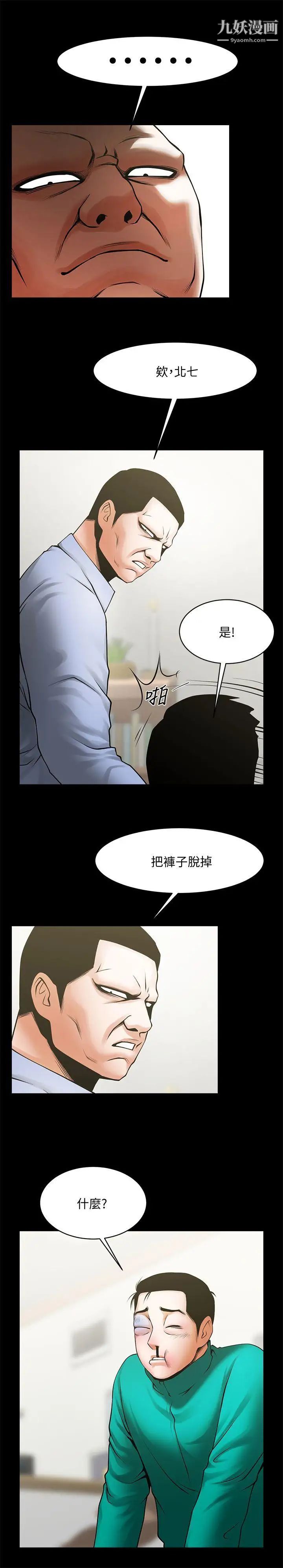 《共享情人》漫画最新章节第42话 - 身处险境你还这么有感觉!免费下拉式在线观看章节第【12】张图片