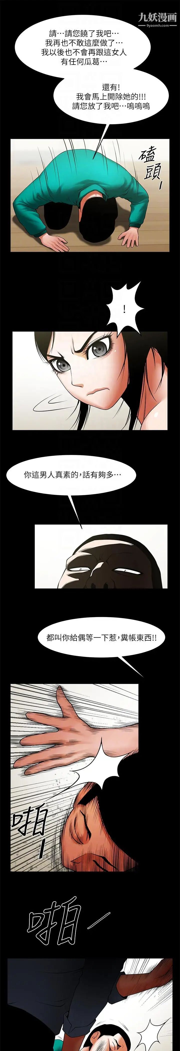 《共享情人》漫画最新章节第42话 - 身处险境你还这么有感觉!免费下拉式在线观看章节第【9】张图片