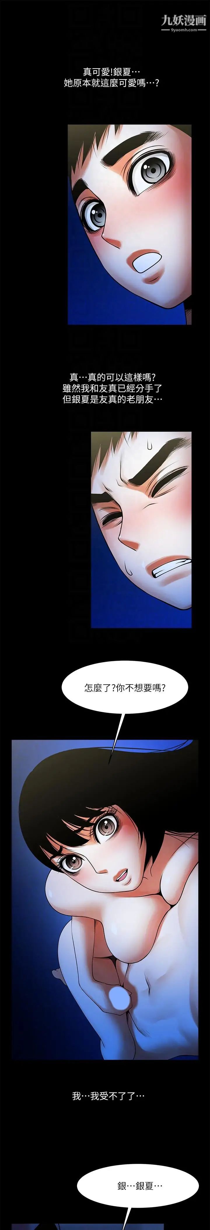 《共享情人》漫画最新章节第43话 - 确认彼此的心意后免费下拉式在线观看章节第【17】张图片