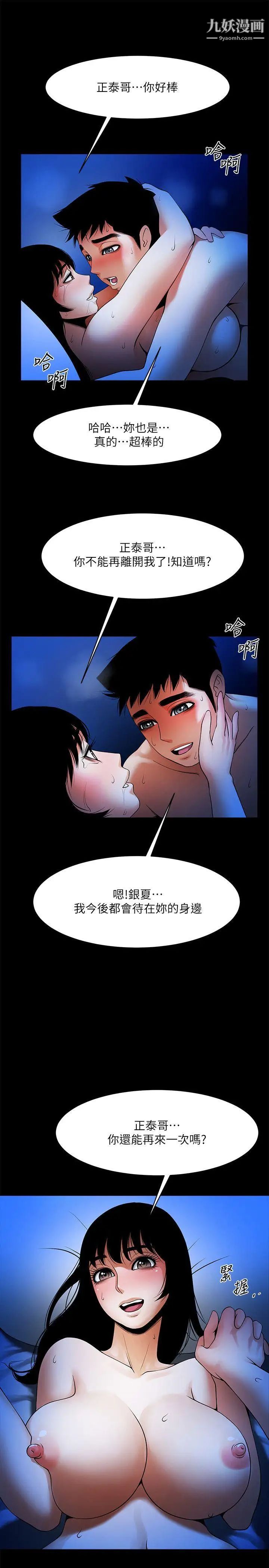 《共享情人》漫画最新章节第44话 - 你还能再来一次吗免费下拉式在线观看章节第【20】张图片