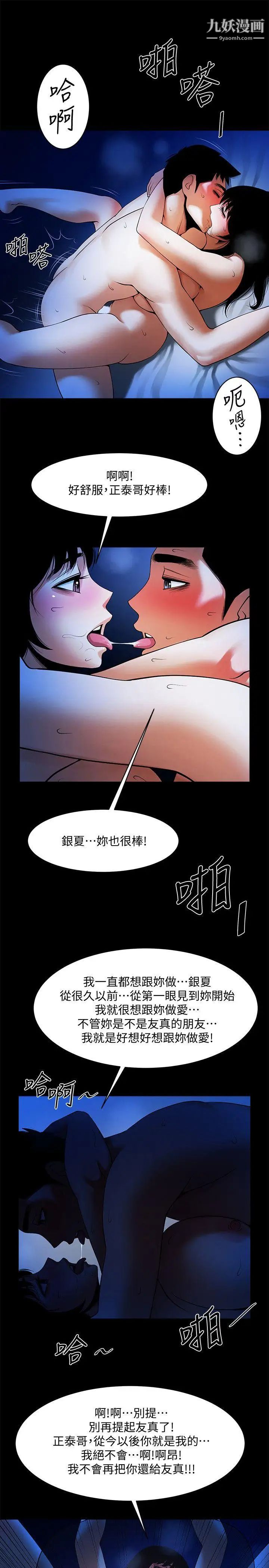 《共享情人》漫画最新章节第44话 - 你还能再来一次吗免费下拉式在线观看章节第【16】张图片