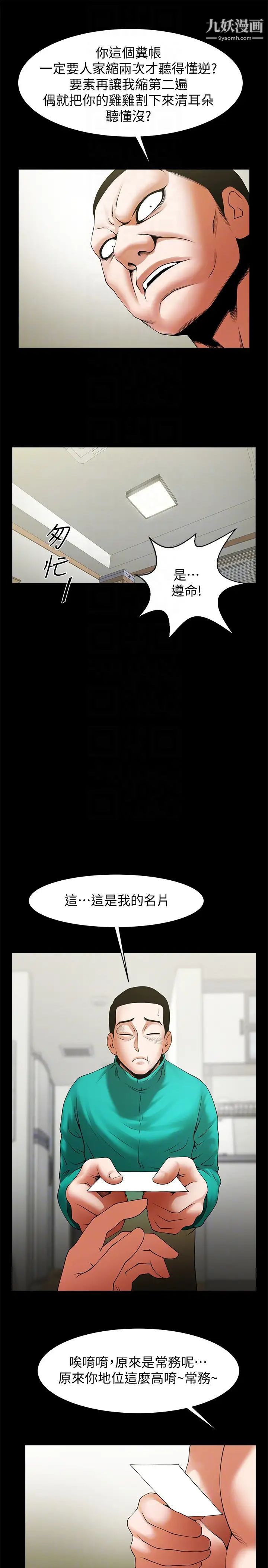 《共享情人》漫画最新章节第45话 - 受制于陌生的彪形大汉免费下拉式在线观看章节第【15】张图片