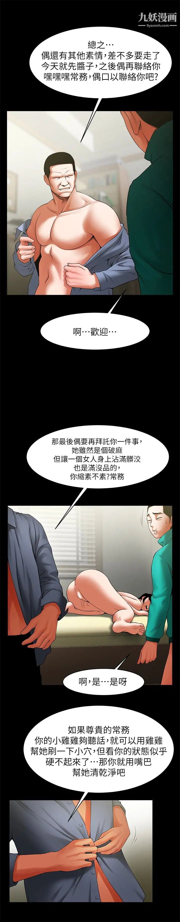 《共享情人》漫画最新章节第45话 - 受制于陌生的彪形大汉免费下拉式在线观看章节第【17】张图片