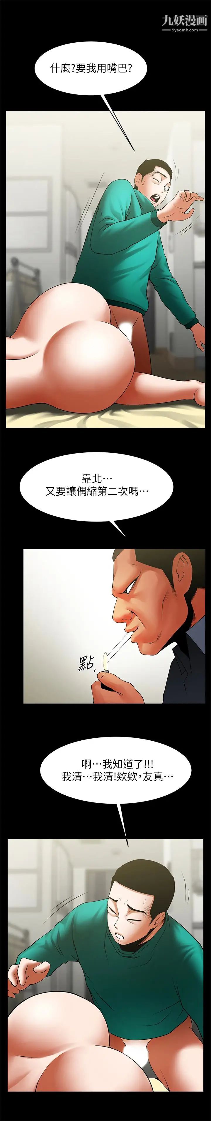 《共享情人》漫画最新章节第45话 - 受制于陌生的彪形大汉免费下拉式在线观看章节第【18】张图片