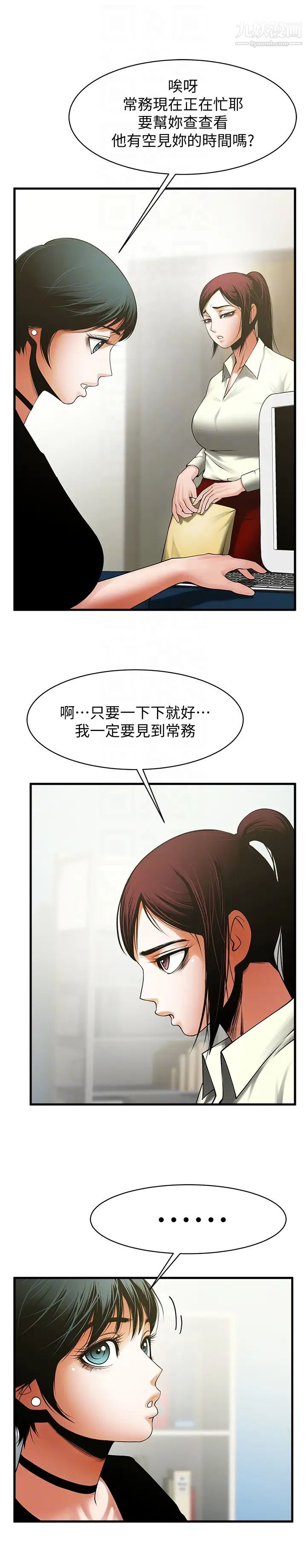 《共享情人》漫画最新章节第46话 - 常务，人家有话告诉你…免费下拉式在线观看章节第【11】张图片