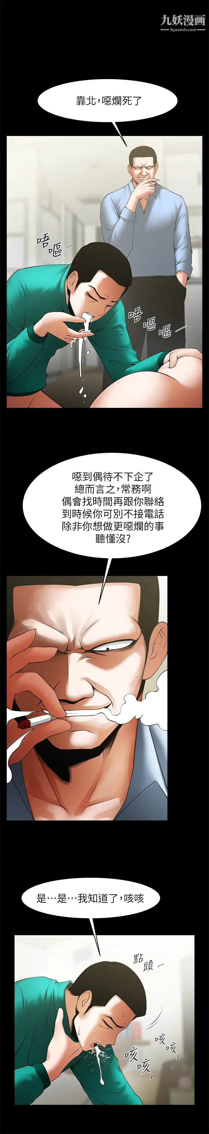 《共享情人》漫画最新章节第46话 - 常务，人家有话告诉你…免费下拉式在线观看章节第【6】张图片