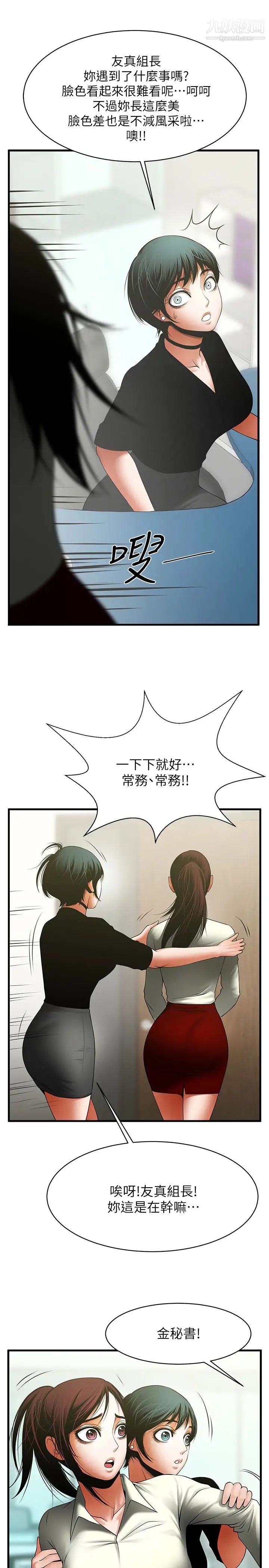 《共享情人》漫画最新章节第46话 - 常务，人家有话告诉你…免费下拉式在线观看章节第【12】张图片