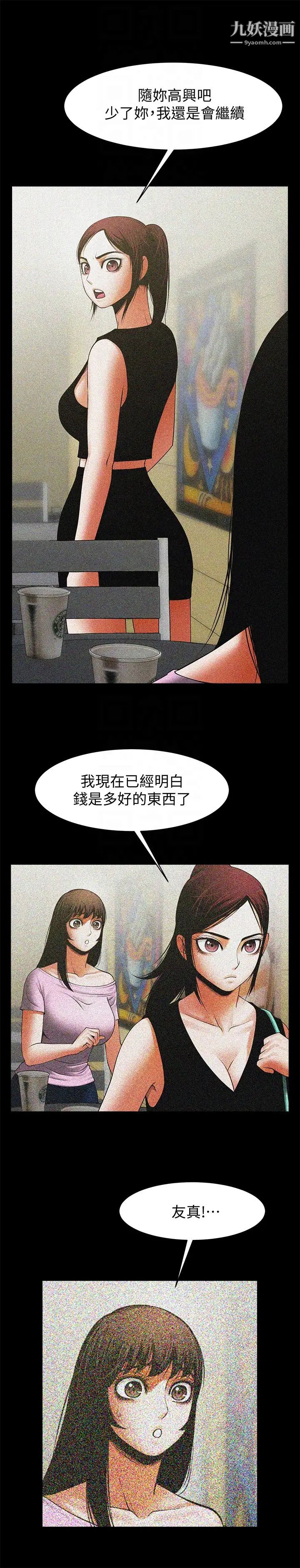 《共享情人》漫画最新章节第48话 - 明白了钱的好滋味免费下拉式在线观看章节第【11】张图片