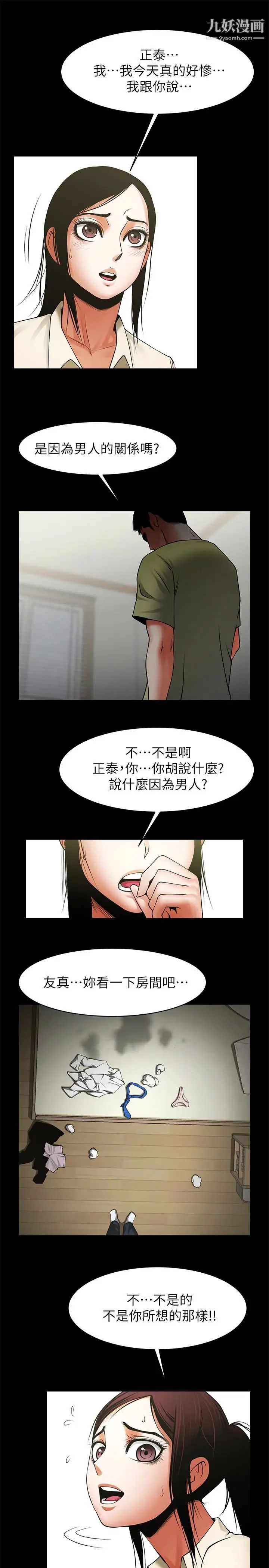 《共享情人》漫画最新章节第48话 - 明白了钱的好滋味免费下拉式在线观看章节第【18】张图片