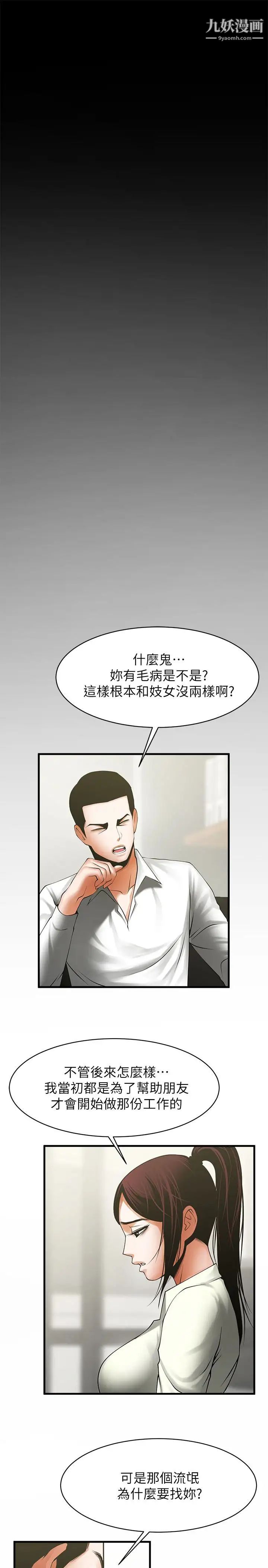 《共享情人》漫画最新章节第48话 - 明白了钱的好滋味免费下拉式在线观看章节第【12】张图片